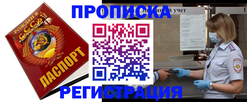 прописка штамп в Данилове