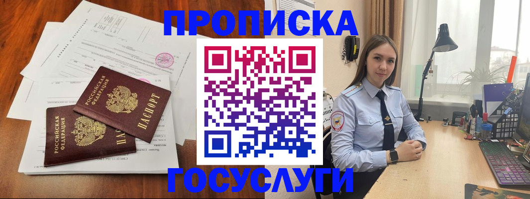 прописка для школы в Данилове